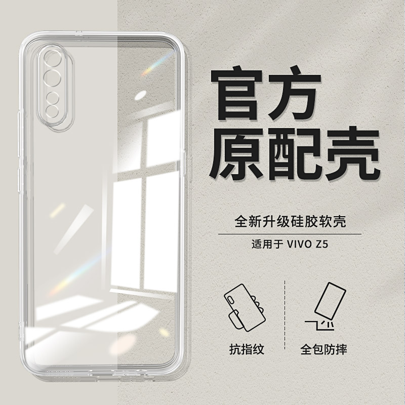 vivoZ5透明手机壳vivo