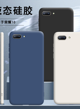 适用华为荣耀10手机壳honor10液态硅胶全包防摔COL一AL10十保护套COLAL网红钢化膜huawei男女新款外壳华软壳