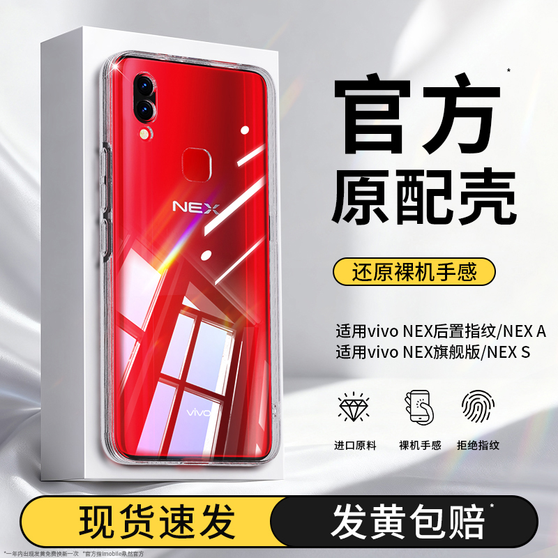 真机开模适用vivoNEX系列手机壳