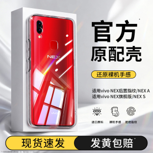 适用vivoNEX手机壳nex新款vivo透明硅胶vivonexa套nexa全包vivonexs前置超薄后置指纹防摔nexs旗舰版vivoenx