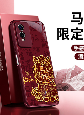 适用vivoY76s手机壳Y75s/Y73s/Y74s/Y76/Y72t/Y77t新款红色2026新年vivo硅胶套喜庆全包防摔马年过年男女外壳
