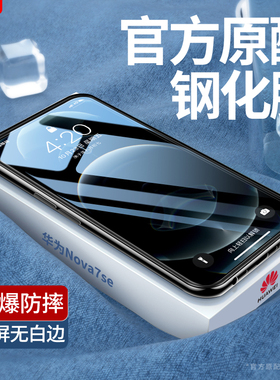 适用华为nova7se钢化膜nove7se乐活版5G手机CDY-AN00贴膜anoo全屏note防摔es保护novo高清nowa无白边nava黑边