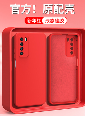 新年红适用荣耀PLAY4Pro手机壳paly4华为新款honorplay硅胶保护套piay全包honor防摔本命年红色马年男女外壳