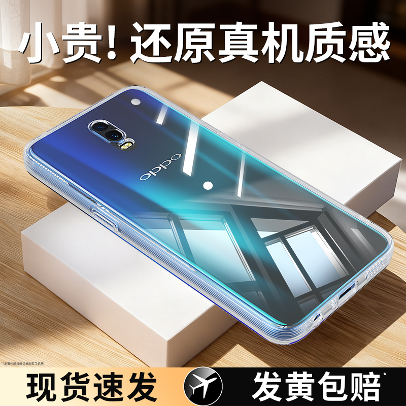 适用oppoR17系列手机壳透明防摔