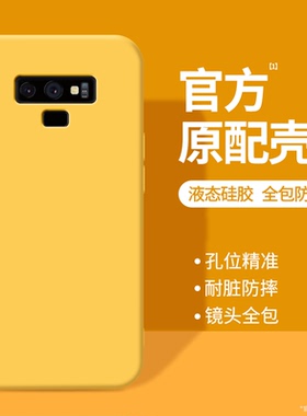适用三星Note9手机壳note8新款galaxy硅胶n黄色保护套samsungnote全包galaxynote防摔nont八noto九闹特N9500