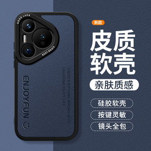 新款 P70ultra小羊皮硅膠套prua商務皮紋高級感全包防摔u男女十p軟外殼 70Pro 適用華為Pura70手機殼Pure70Pro