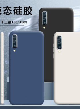 适用于三星A50S手机壳samsunga50液态硅胶保护套galaxya全包防摔SM一A5070男sma女galaxy软壳samsung外壳磨砂