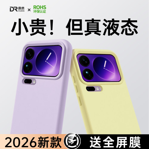 【2026新款】适用小米17ProMax手机壳xiaomi15Pro新款14Ultra保护套spro硅胶镜头全包防摔男女简约u软外壳s后