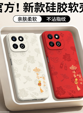 平安喜乐适用荣耀畅玩60Plus手机壳ALT一AN00套华为新款硅胶全包防摔新年本命年红色2026马年六零男女p软外壳