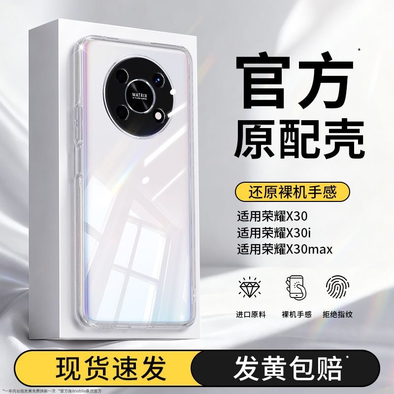 真机开模适用荣耀X30系列手机壳