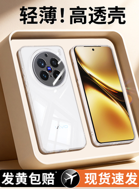 适用vivoX200手机壳X200Pro新款ProMini透明超薄硅胶vivo保护套全包防摔系列男女mini叉迷你viv0外壳后vivix