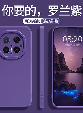 适用华为Mate70RS手机壳新款Meta70RS非凡大师保护套mete液态硅胶紫色全包防摔男女保时捷mt后m高级外壳魅特