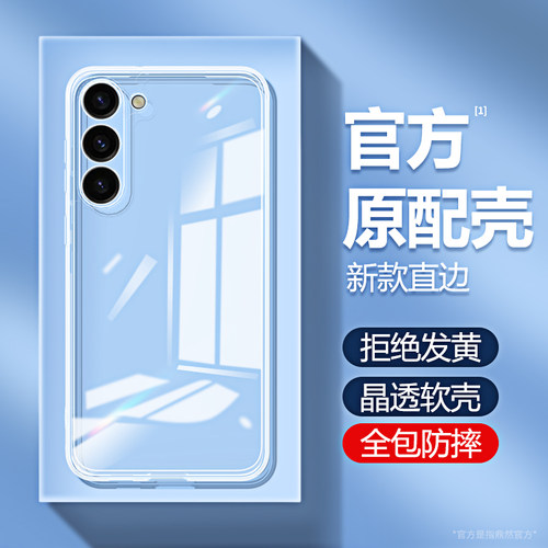 适用三星S23手机壳s23ultra/s23fe/s23+透明新款galaxys23十galaxy硅胶u5G保护套samsungs外壳plus超薄防摔加 - 封面