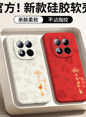 平安喜乐适用红米Note15Pro手机壳RedmiNote15Pro+小米新款套Redmi硅胶5G防摔新年本命年红色2026马年男女加