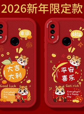 2026马年限定适用红米Note7手机壳新款RedmiNote7Pro小羊皮硅胶redmi小米套新年过年红色喜庆男女防摔p软外壳