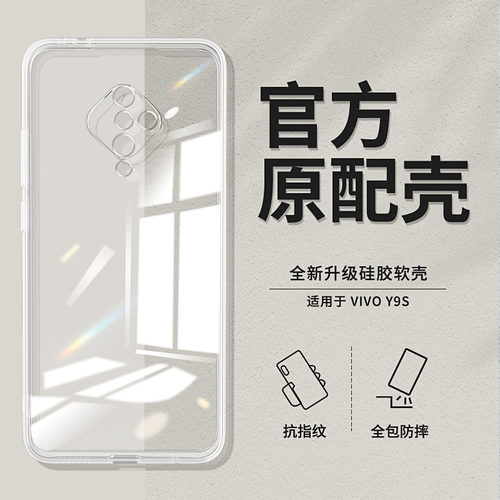 适用vivoY9S透明手机壳软壳