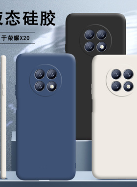 适用荣耀X20手机壳honorX20新款液态硅胶NTN一AN20保护套5G全包防摔二十女华为NTNAN软外壳高级感钢化膜男