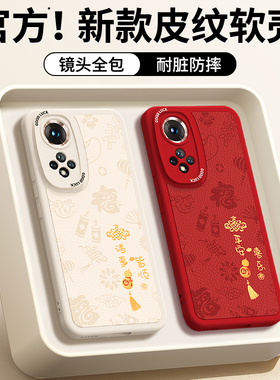适用荣耀50手机壳honor50Pro华为新款小羊皮硅胶保护套全包防摔男女NTH一AN00新年红色本命年2026马年软外壳