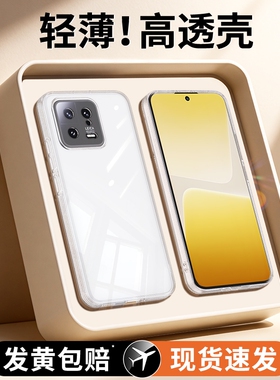适用小米13手机壳MI13pro透明13ultra透明新款硅胶保护套sultra全包防摔p高级感xiaomi超薄男女por十三u外壳