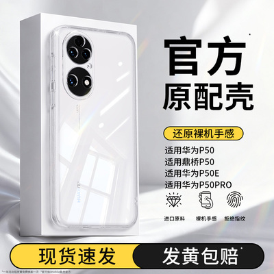 真机开模适用华为P50系列手机壳