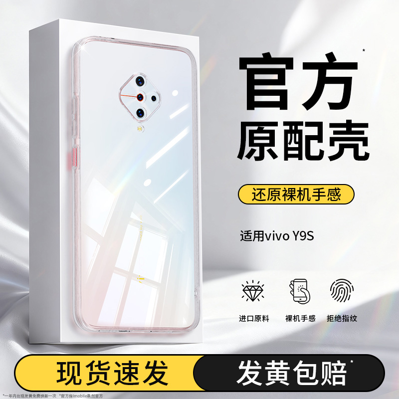 真机开模适用vivoy9s手机壳
