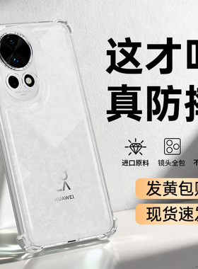适用华为Nova12手机壳nove12Pro新款12ultra保护套星耀版活力版透明硅胶气囊防摔novo男士n女u镜头全包软外壳