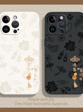 平安喜乐适用苹果13promax手机壳iPhone13pro新款max硅胶i套maxpro男女pm高级感por新年pormax十三pormaxs软