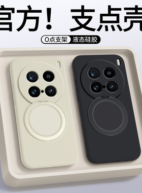 适用vivoX200手机壳X200Pro新款ProMini硅胶vivo保护套支点壳带支架全包防摔viv0系列磁吸男女mini叉迷你外壳