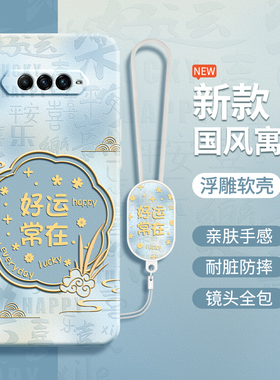 国风寓意适用黑鲨4手机壳4s新款硅胶保护套4spro全包4pro防摔spor小米黑沙四散热por新年新中式p外壳电竞男女