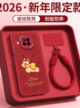 新年印花小马适用红米Note9Pro手机壳RedmiNote9小米新款小羊皮硅胶套红色2026马年过年防摔5g版4g94g软外壳