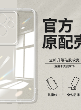 适用Realme真我GT6手机壳realmeGT6透明超薄RMX3800新款硅胶保护套oppogt男女oppo全包防摔opporealmeGT外壳