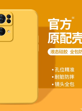 适用oppoReno7手机壳Reno7Pro/7se新款oppo5G硅胶opopreno黄色保护套opporeon全包防摔0pp0pporeno75G男女软