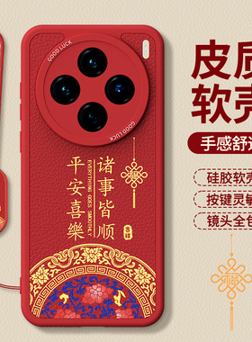适用vivoX200S手机壳X200Ultra新款保护套vivo新年红色本命年小羊皮硅胶系列viv0全包防摔男女外壳后2026马年