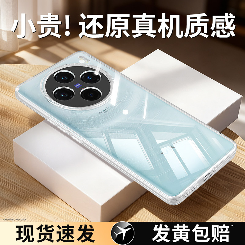 适用vivoX100系列手机壳透明防摔