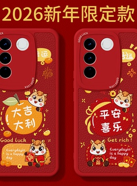 2026马年限定适用vivoS16手机壳S16Pro新款S16e小羊皮硅胶vivo保护套viv0新年过年红色喜庆全包防摔男女外壳p