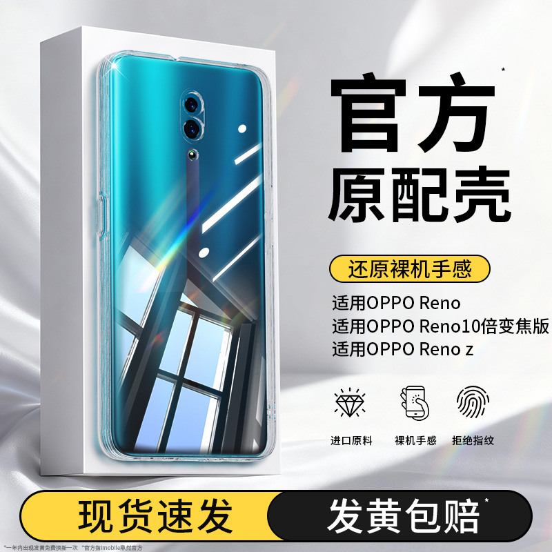 真机开模适用Reno系列手机壳