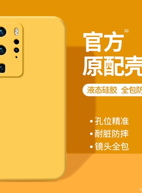 适用华为P40Pro手机壳P40新款P40Pro+液态硅胶保护套p4o全包防摔por十男女黄色专用外壳plus荣耀高级感曲面屏