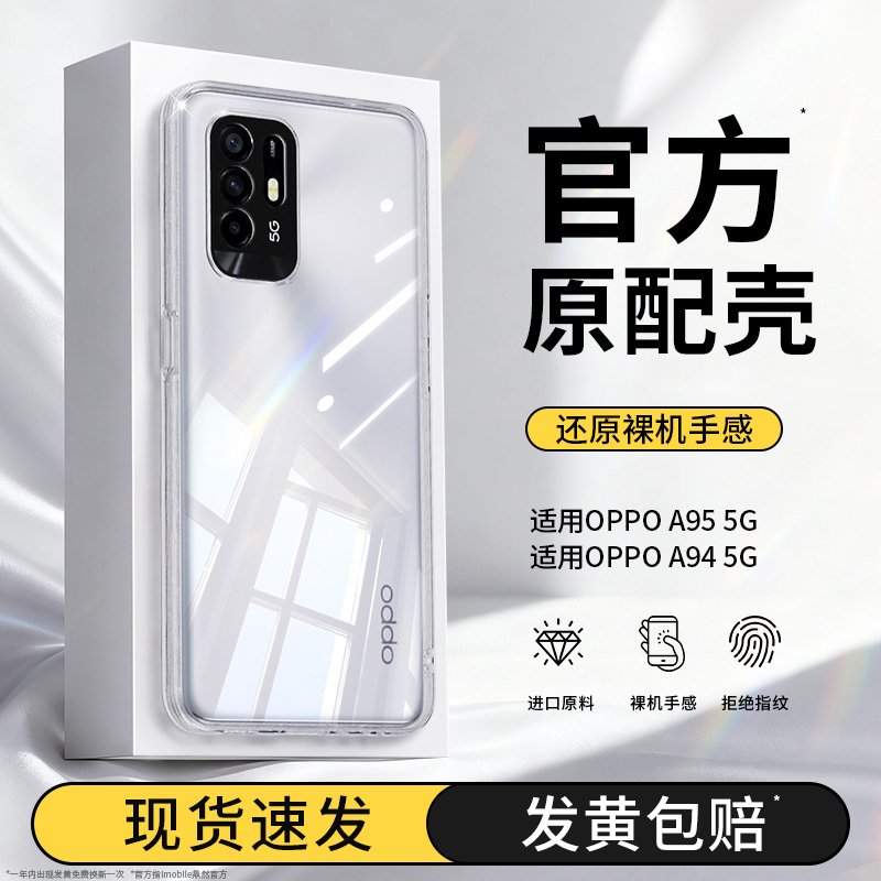 真机开模适用oppoa95系列手机壳