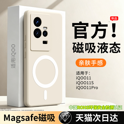 【液态磁吸】适用IQOO11手机壳vivoiqoo11pro新款iq0011s硅胶vivo保护套por高端外壳icoo爱酷ipoo高级感散热
