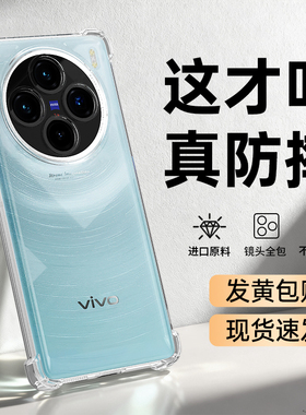 适用vivoX100手机壳X100Pro新款Ultra透明硅胶vivo保护套系列viv0气囊防摔专用男女高级感镜头全包por外壳u叉
