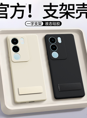 适用vivoS17手机壳S17Pro新款S17e/S17t液态硅胶vivo保护套viv0带支架全包防摔男女曲屏黑色系列曲面屏外壳后