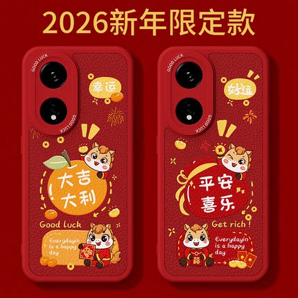 2026马年限定适用oppoReno8t手机壳reno5z新款rone7z小羊皮硅胶oppo新年过年红色喜庆套5g全包防摔男女软外壳