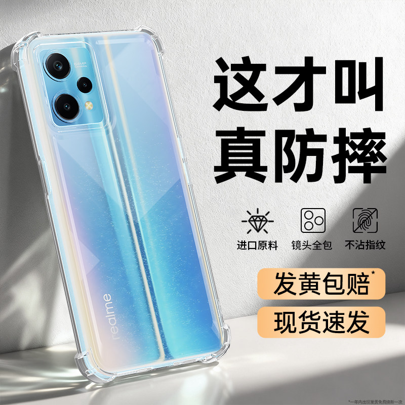 适用Realme真我V25手机壳realmeV23新款V20透明硅胶5g保护套气囊防摔oppo镜头全包男女超薄opporealmev软外壳,3C数码配件,手机保护套/壳,淘宝优惠券,粉丝福利购,淘宝优惠卷