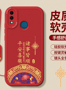 适用华为畅享9plus手机壳畅想9puls小羊皮硅胶jkm一aloob新年红色本命年防摔jkmaloob保护套2026马年男女荣耀