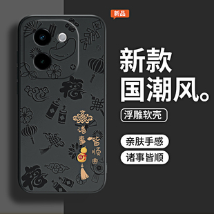 诸事皆顺浮雕适用vivoY200手机壳Y200GT vivo硅胶V2361GA套V2353DA全包vovoy防摔viviy男女viv0丫5G Y200T新款