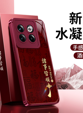 适用一加ACEPro手机壳oneplusACE竞速版1+ace新款oneplus硅胶套2026新年防摔喜庆红色oppo马年男女pro软外壳