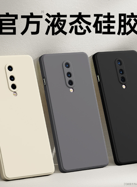适用一加8手机壳oneplus8T新款1+8pro液态硅胶一加八one保护套plus全包防摔por男p女高级感后pr0专用软壳外壳
