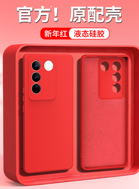 新年红适用vivoV27手机壳V23/V25/V27e新款vivo硅胶pro保护套viv0本命年红色马年全包防摔男女维沃步步高外壳
