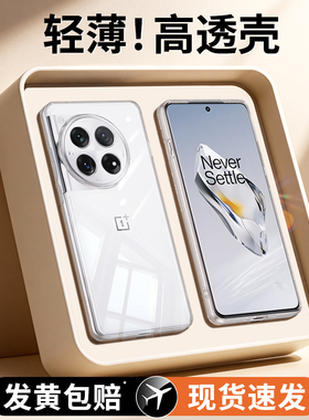 适用一加12手机壳1+12保护套oppo透明新款oneplus12硅胶PJD110全包防摔超薄简约1加1十十二男女高级感软外壳