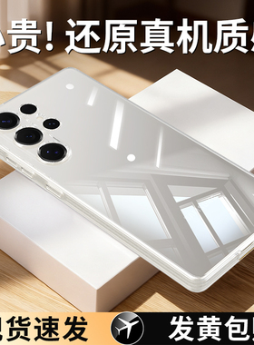 适用三星S25手机壳S25Ultra新款S25+/S25Edge透明硅胶galaxys保套plus十uitra男女u全包防摔samsungs软外壳